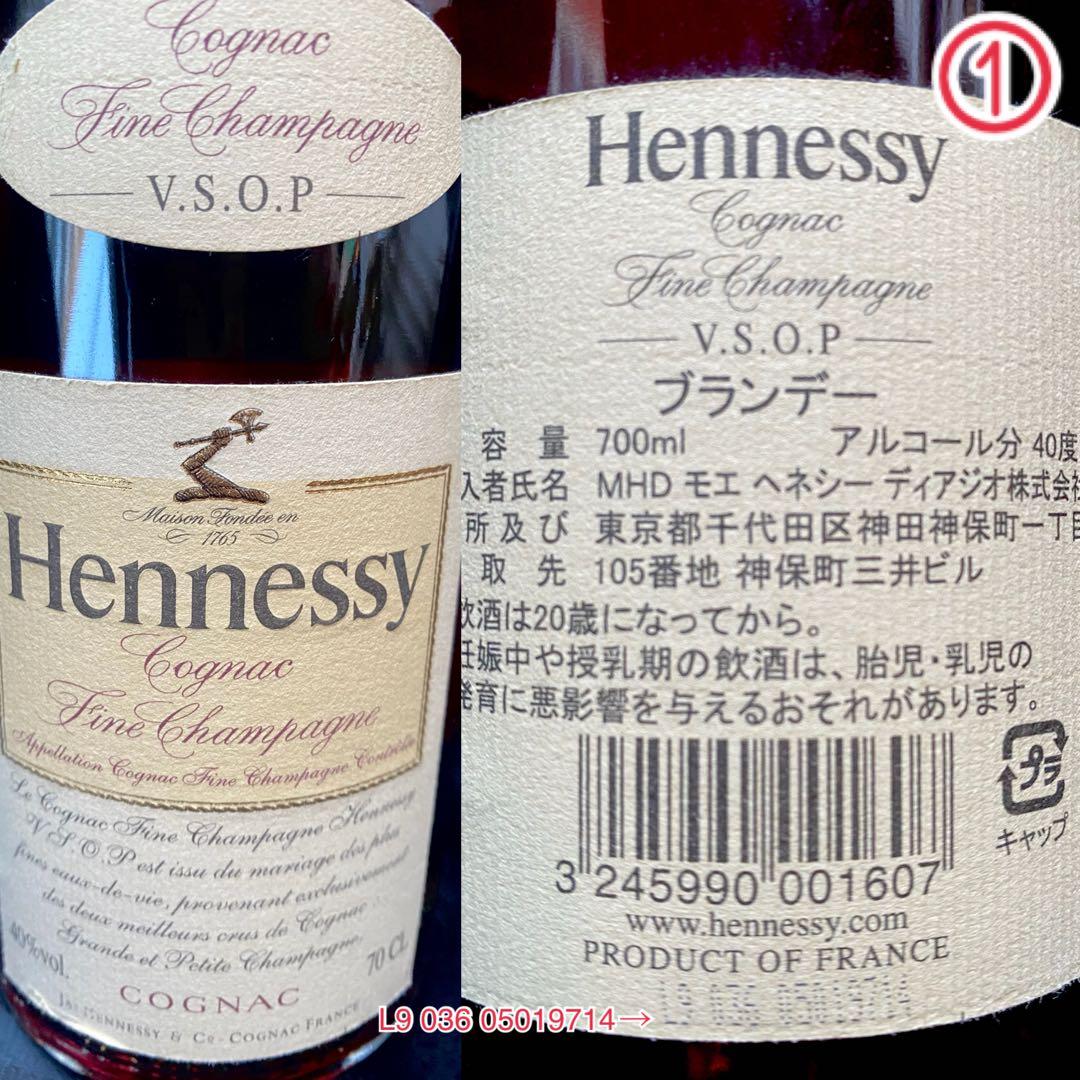 Hennessy V.S.O.P 40度 700ml