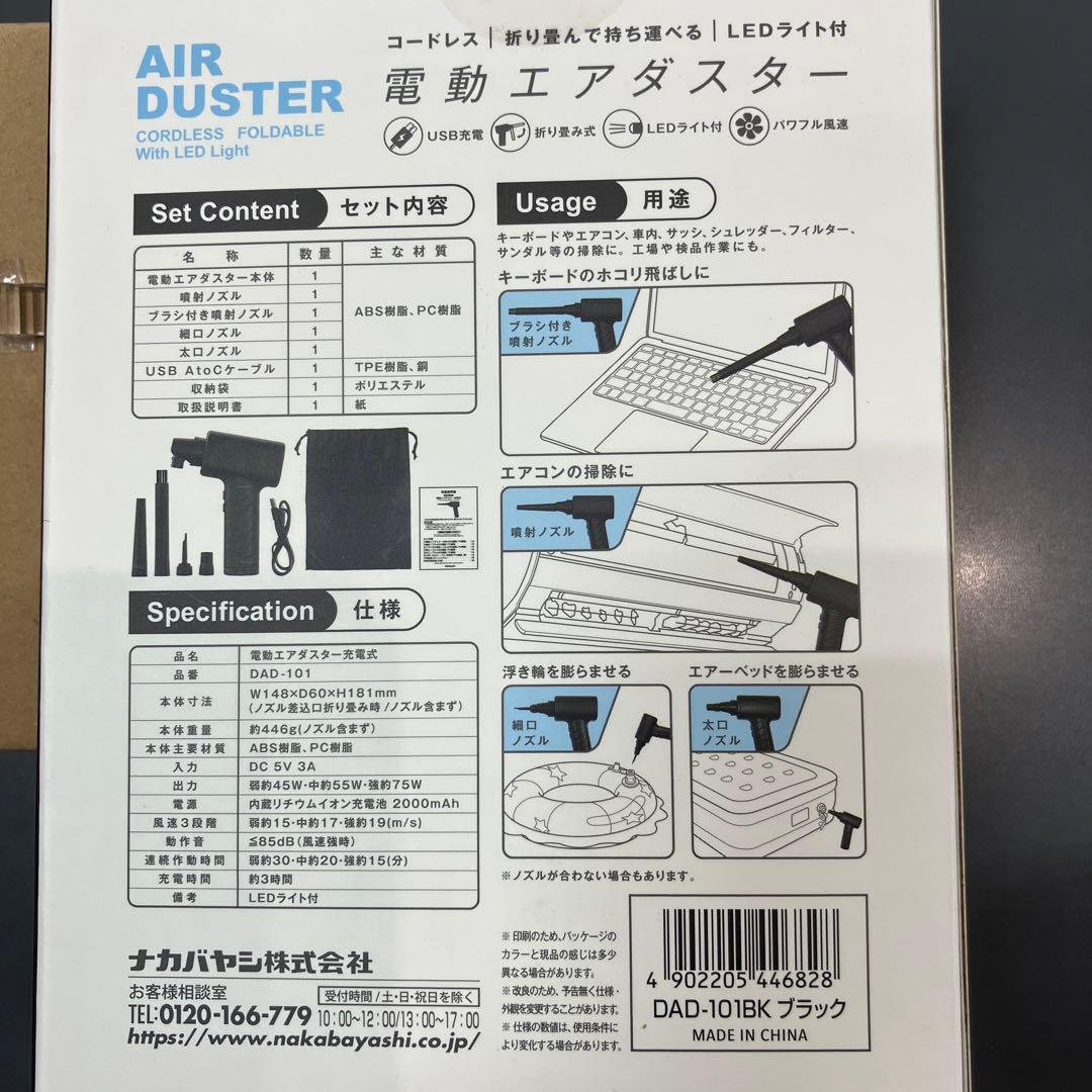電動エアダスター安心の日本メーカー品！