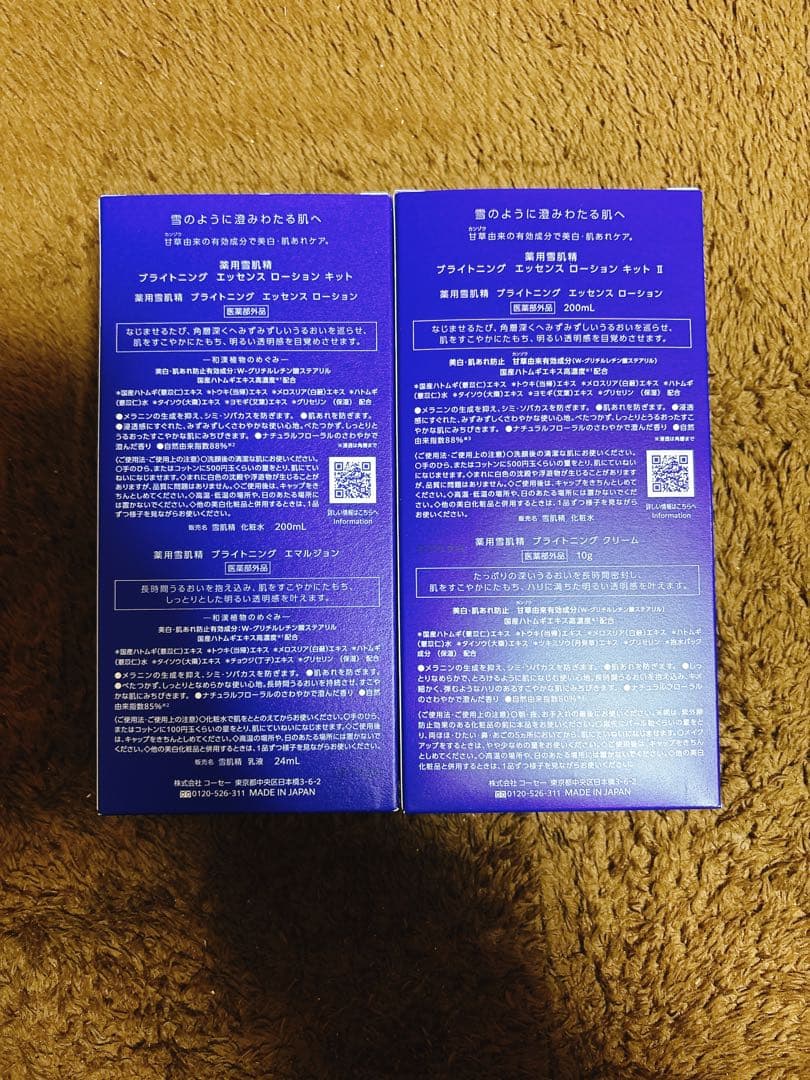 雪肌精 ブライトニングエッセンスローション 限定キット 2セット