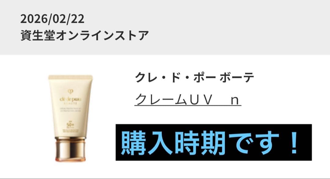 【資生堂】クレ・ド・ポーボーテ 日焼け止め クリーム SPF50+ＰＡ++++