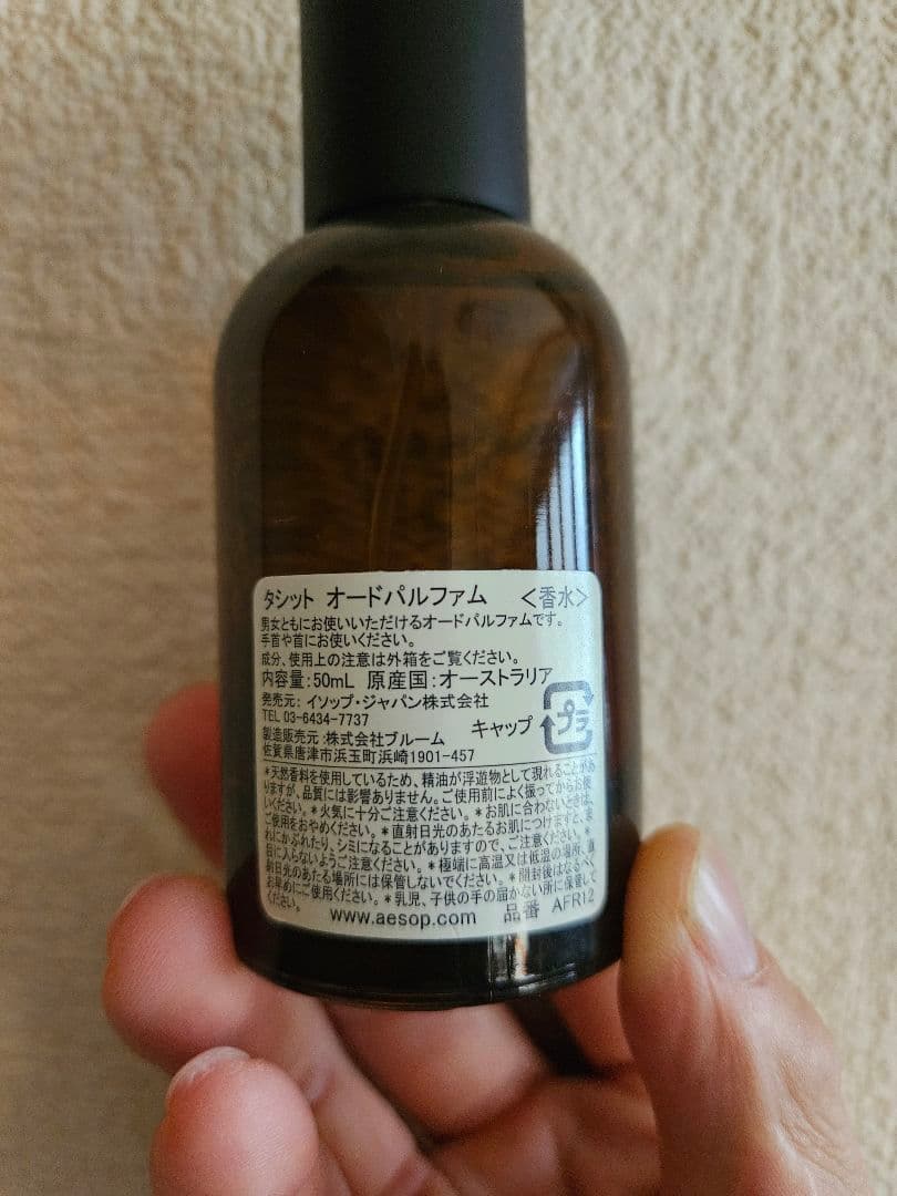 Aesop/イソップ/タシット/オードパルファム/50ml