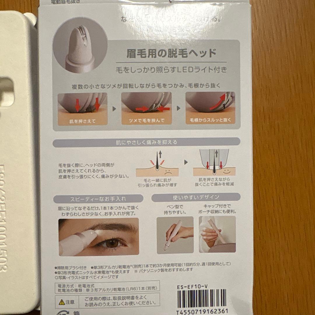 Panasonic 電動眉毛抜き