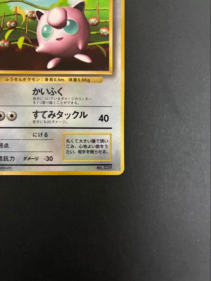 ポケモンカード プリン 旧裏 光沢あり コロコロ