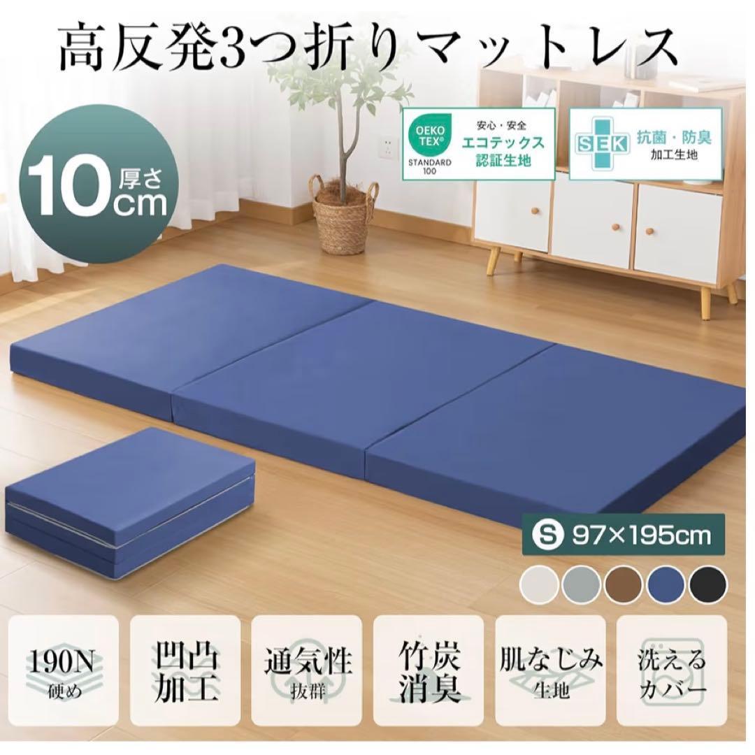 マットレス シングル 極厚 10cm 三つ折り 高反発マットレス 硬め190N