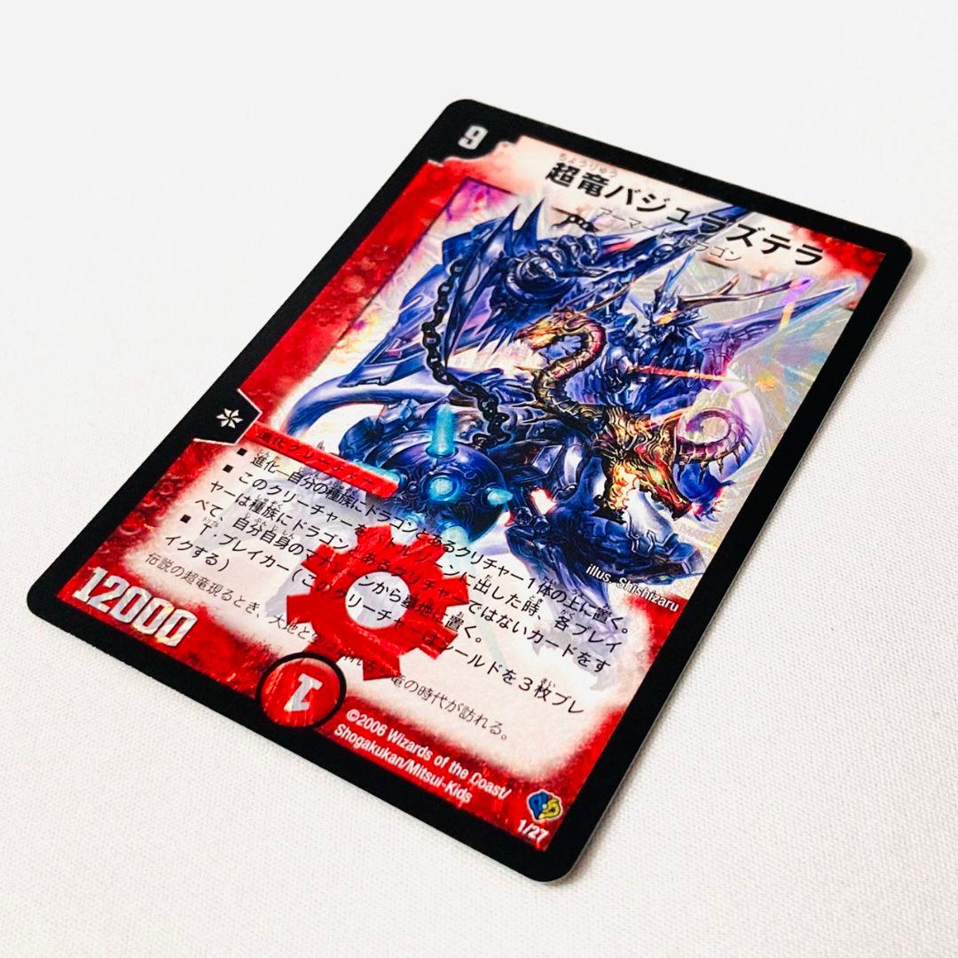 【良品 状態良好】 超竜バジュラズテラ 2006 初期 旧枠 SR仕様 #2