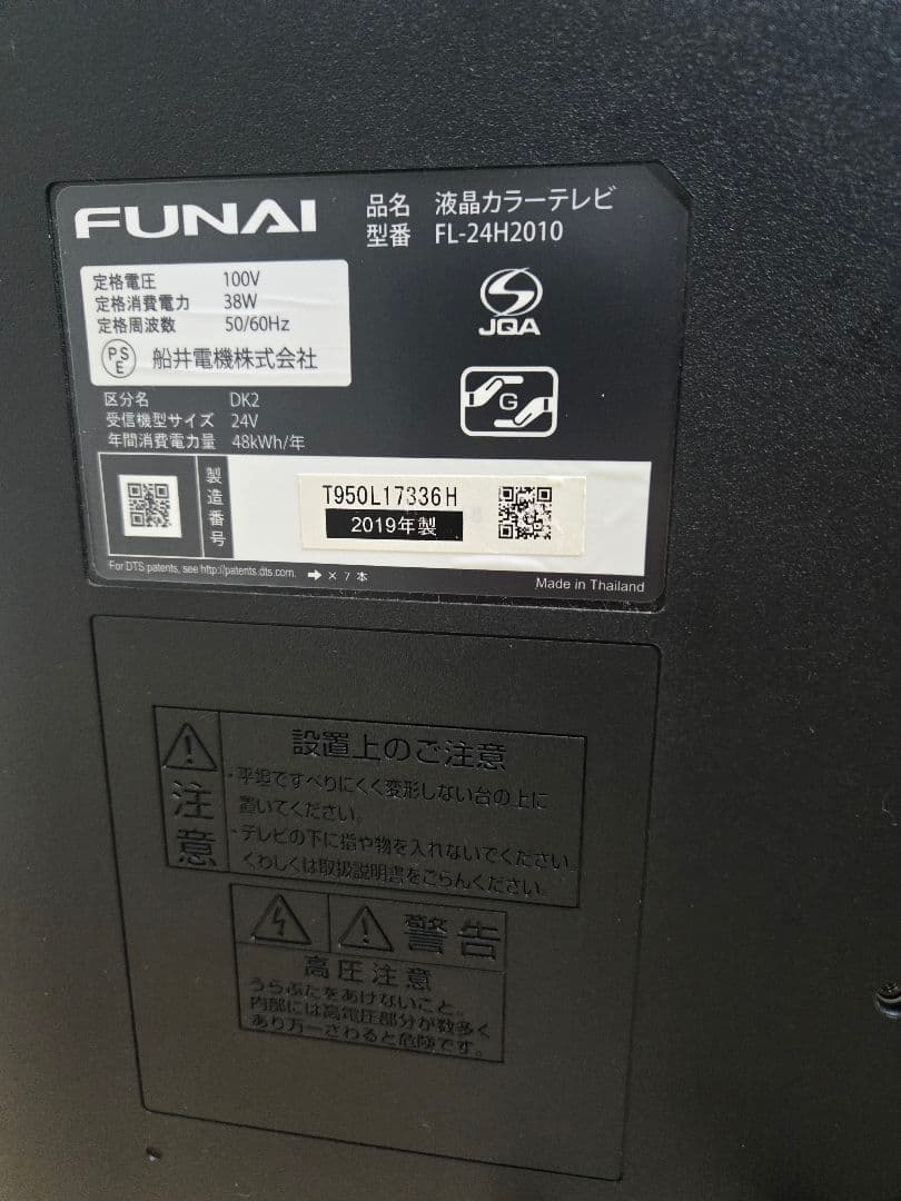 FUNAI FL-24H2010 24インチテレビ