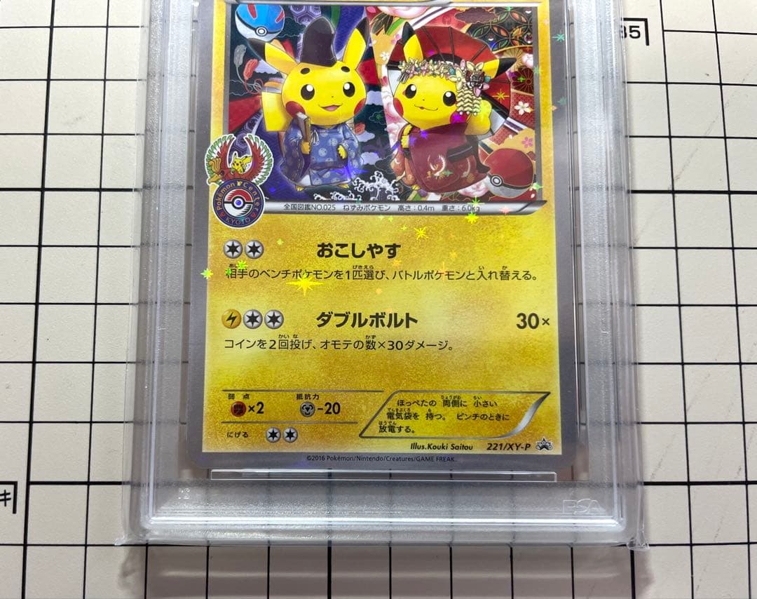 【PSA9】ポケモンカードゲーム　お公家さまと舞子はんピカチュウ
