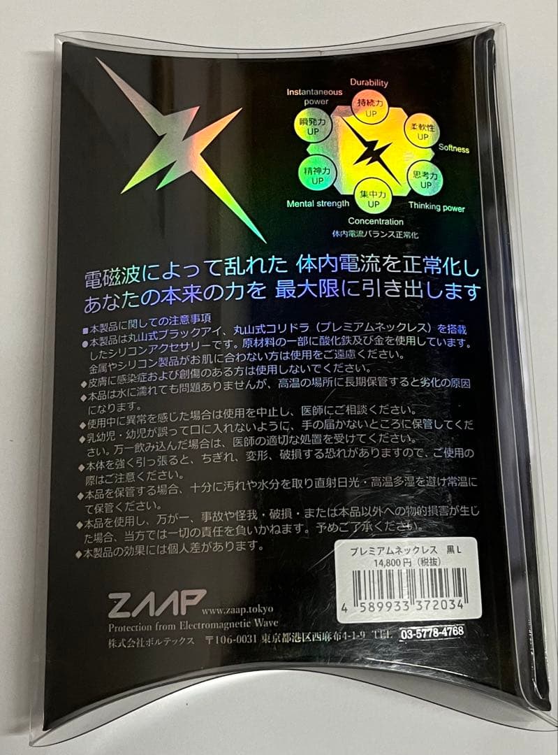 新品未開封★ ザップネックレスZAAP Premium (Ｌサイズ:47cm黒)