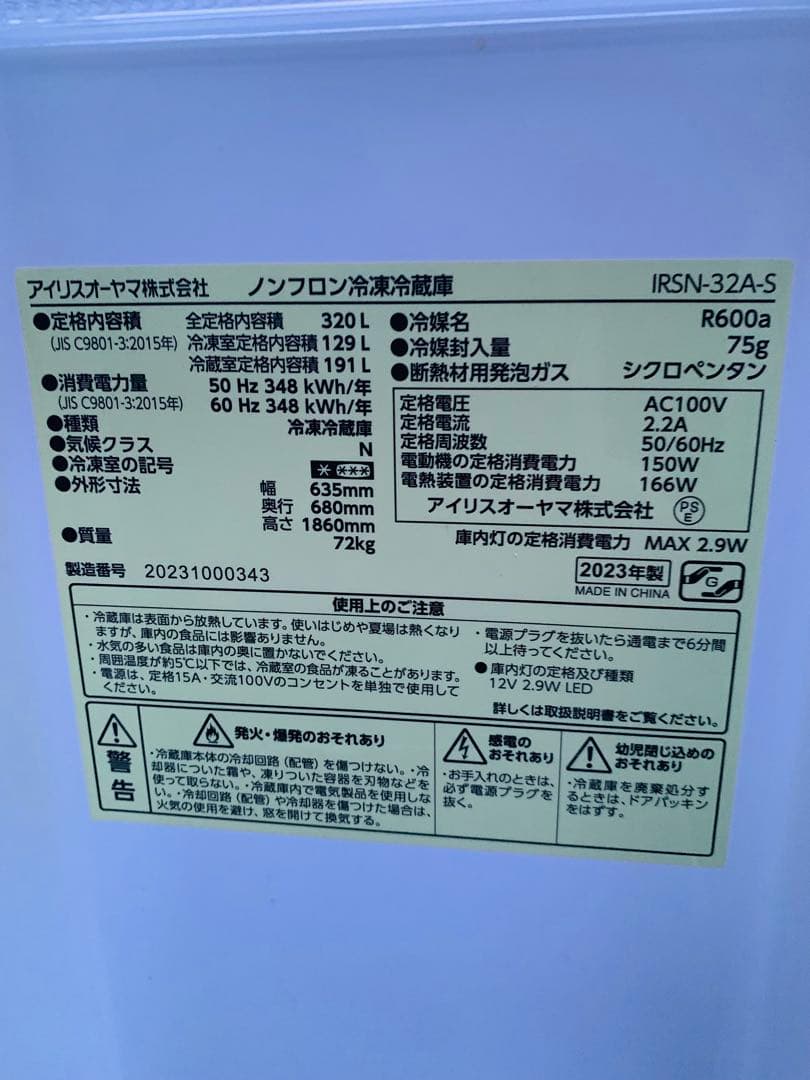 新生活家電／モデルルーム配置品／アイリスオーヤマ３２０Lパネル操作冷蔵庫