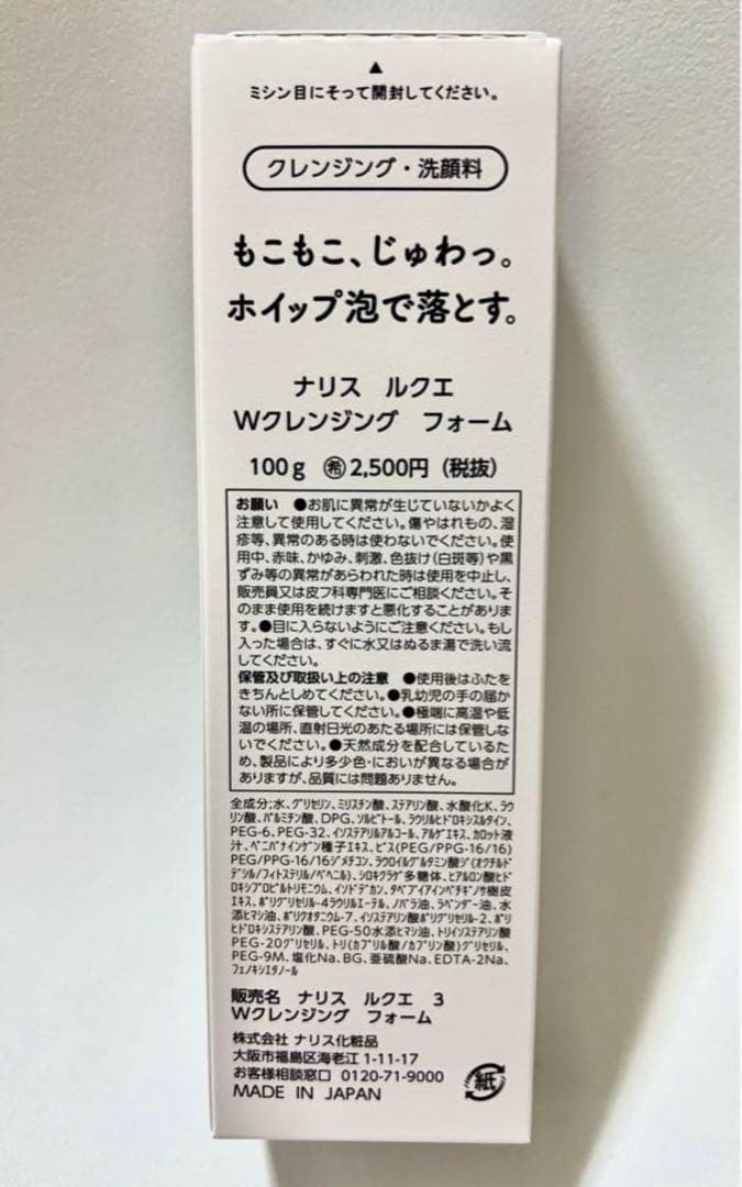 ナリス　ルクエ　wクレンジングフォーム100g