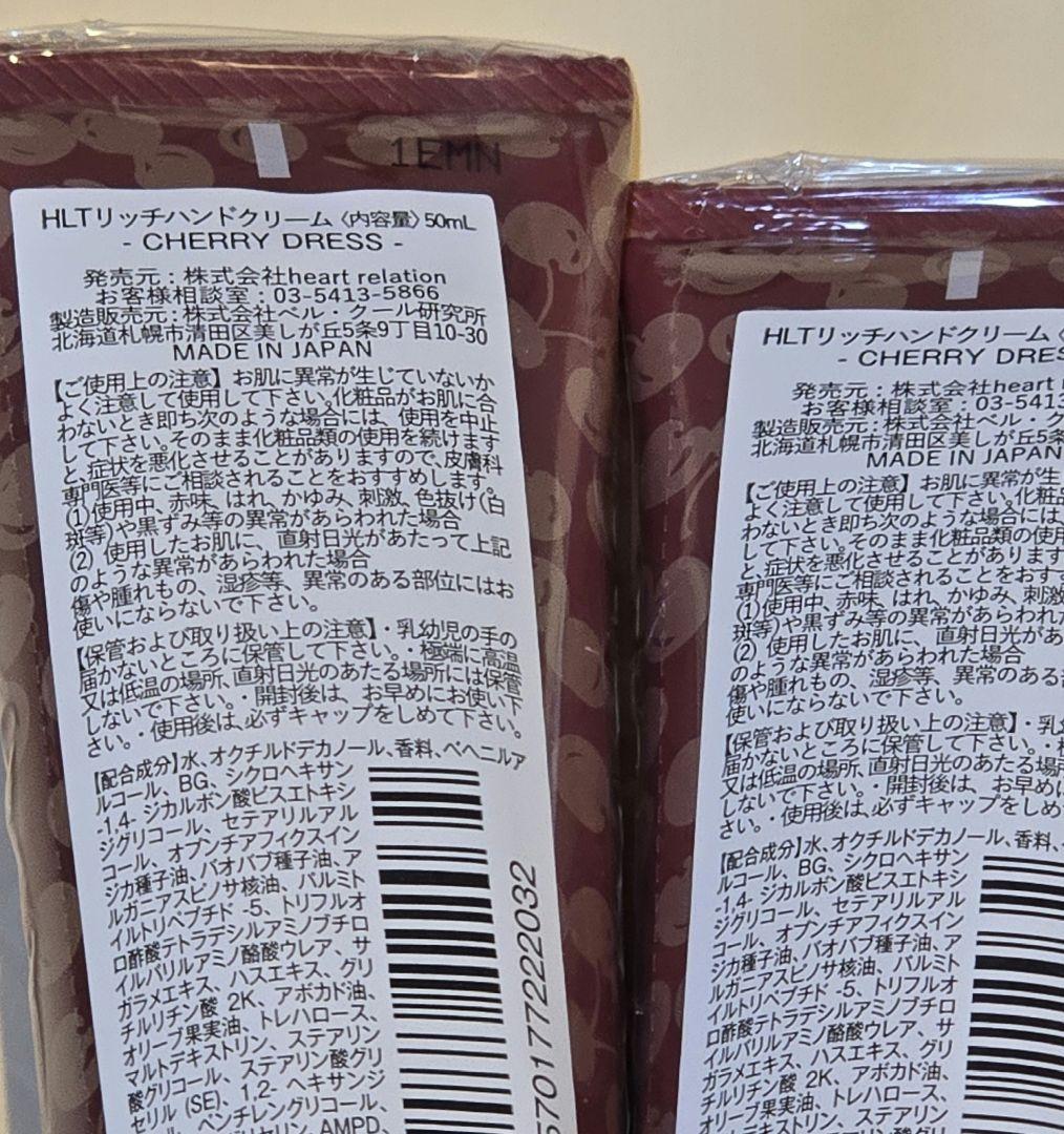 HerliptoBeauty Cherry Dress 【 50ml × ３ 】