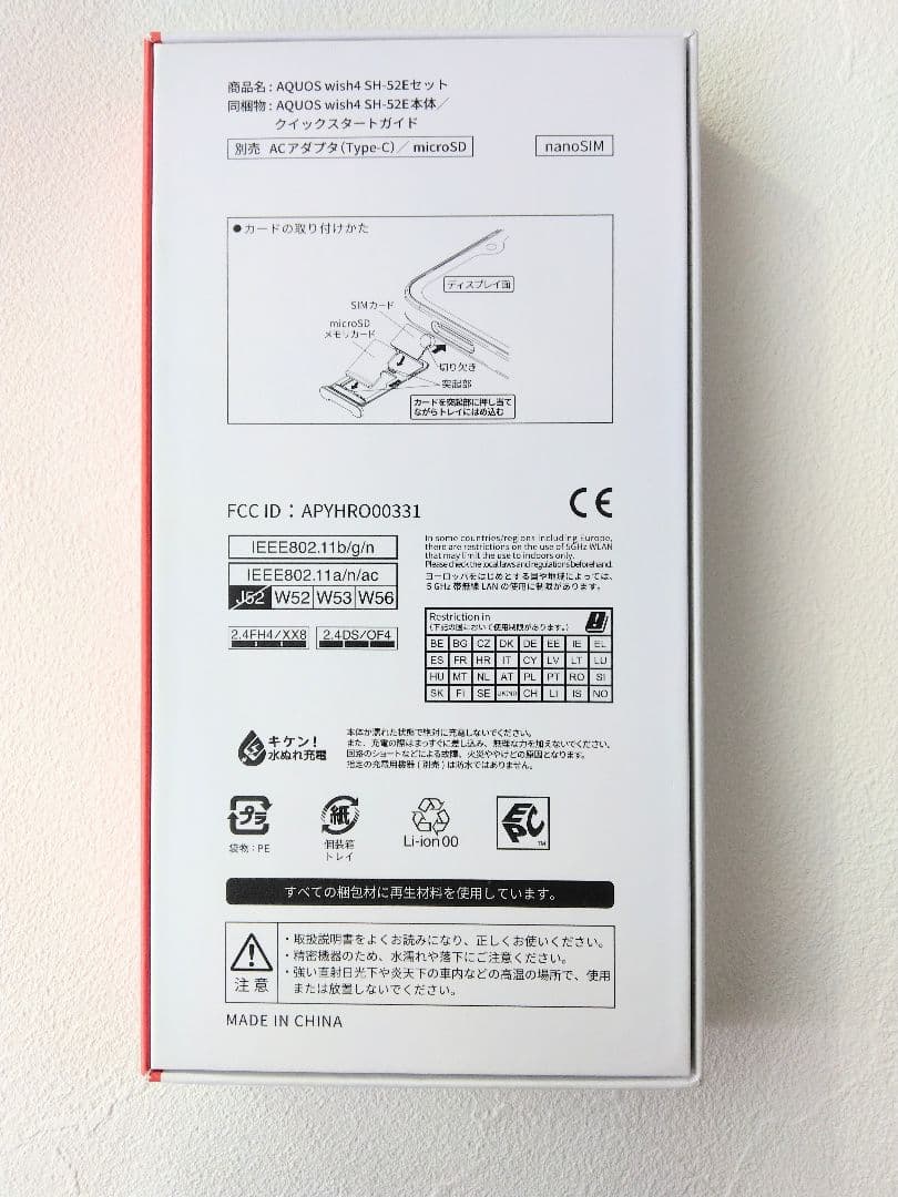 AQUOS wish 4 本体 + 保護フィルム