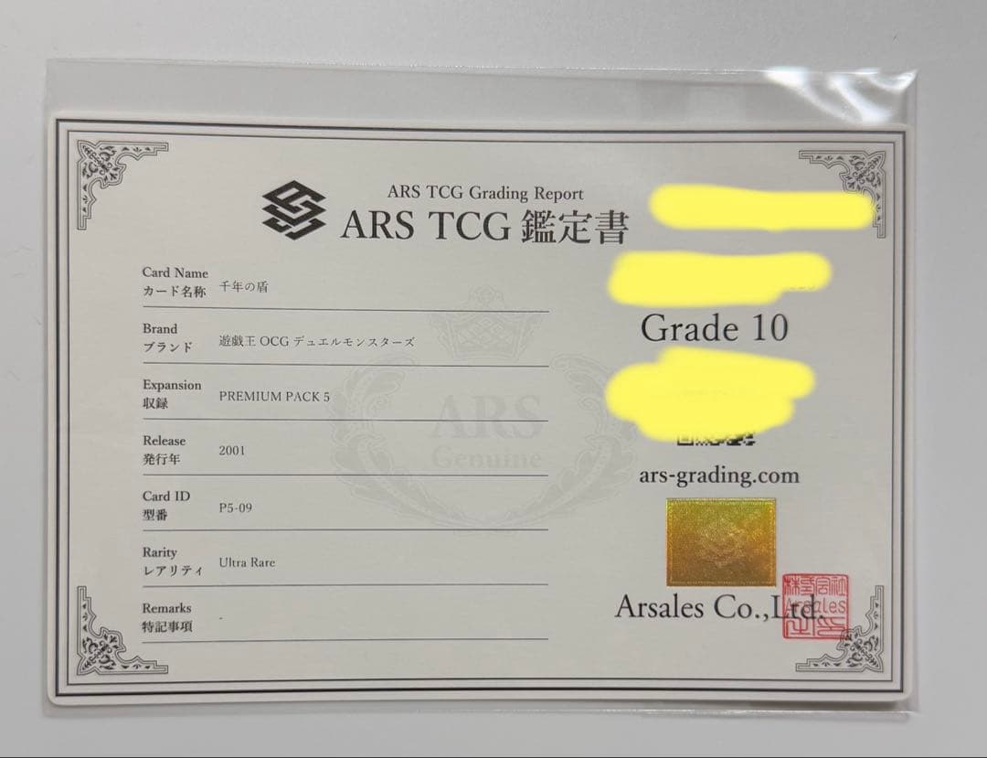 【ARS10】千年の盾　2001年プレミアムパック　ARS鑑定10