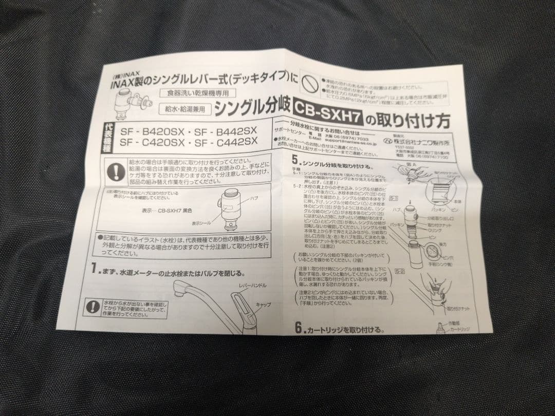 パナソニック シングル分岐 CB-SXH7 分岐水栓 M2720