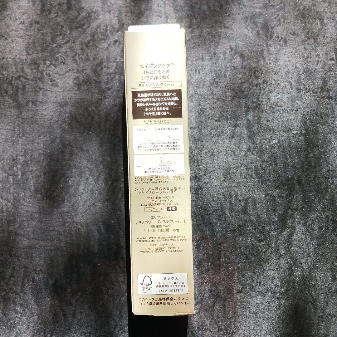 ELIXIR レチノーパワーリンクルクリームL22g