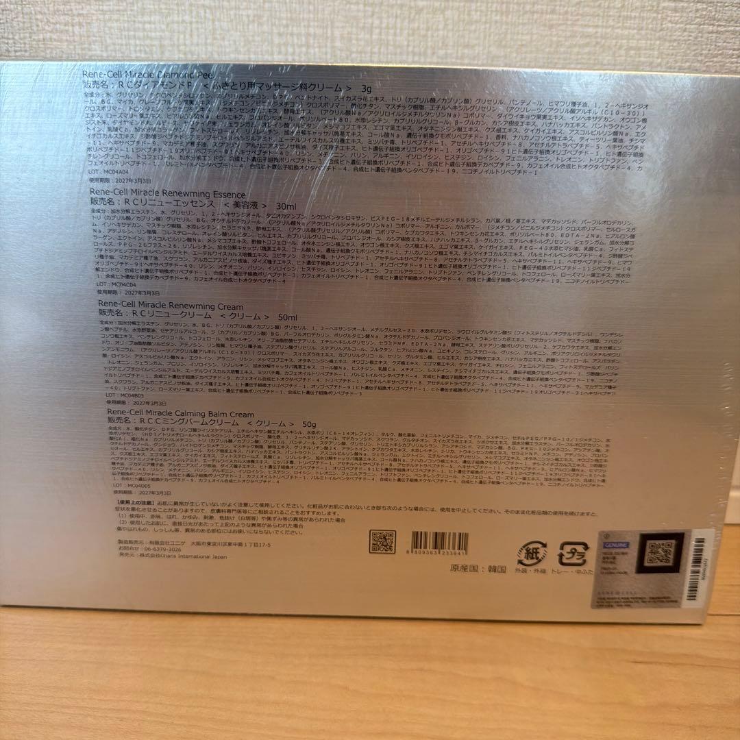 新品　ルネセル　ダイヤモンドピーリング、ビタミンCセット