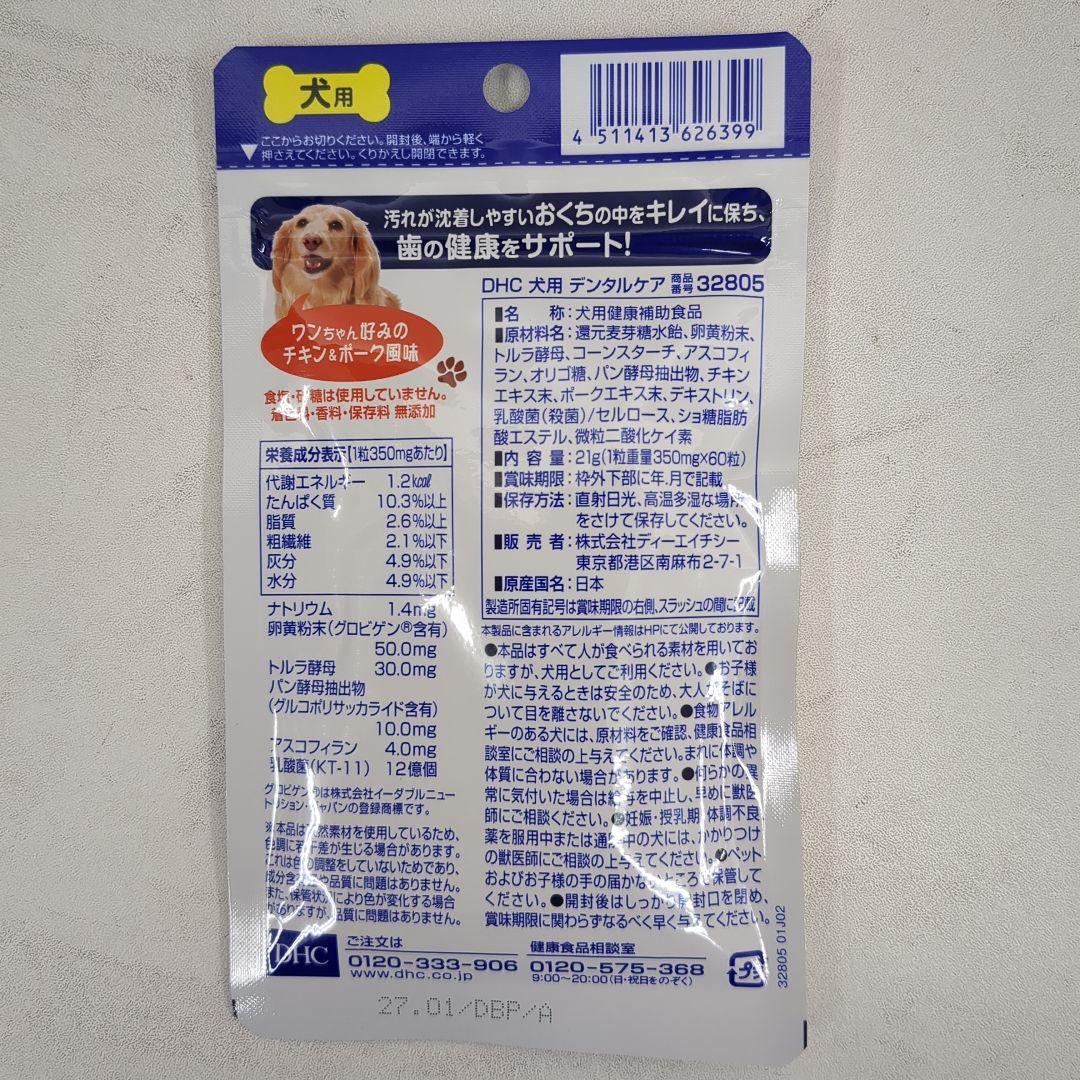 LEV１DHC Dental Care 犬用 21g