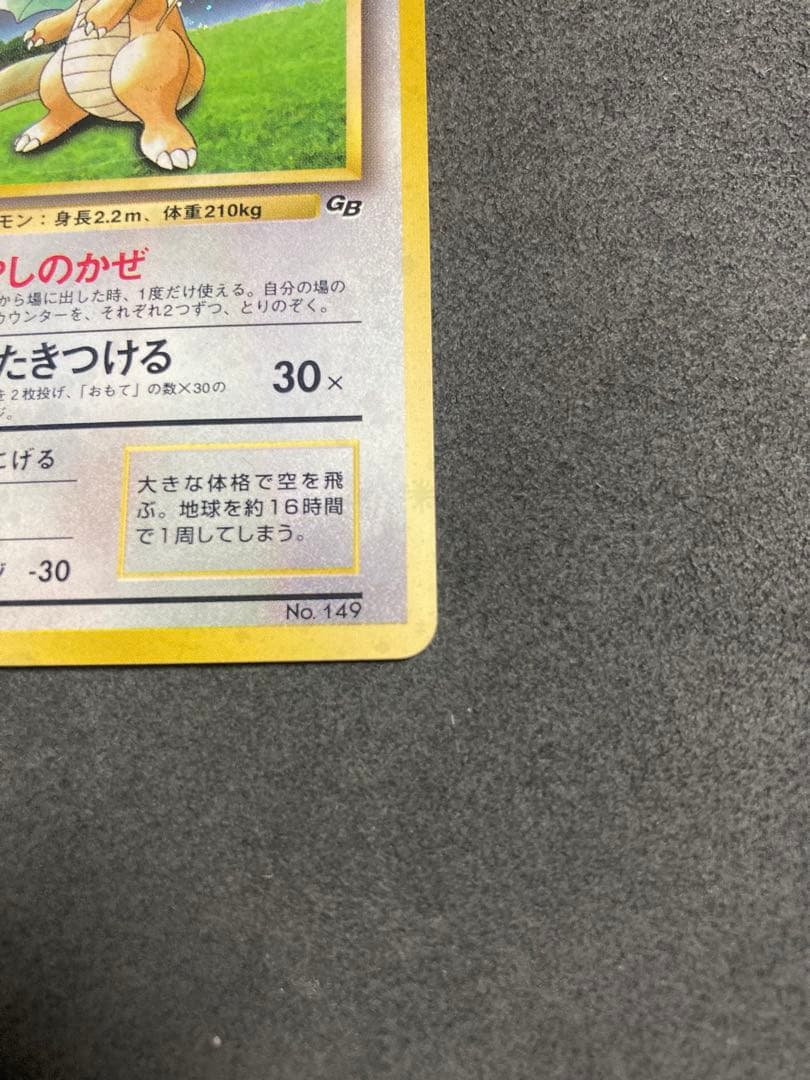 み*や様 カイリュー「ポケモンカードGB」 おまけカード PROMO 第1世代