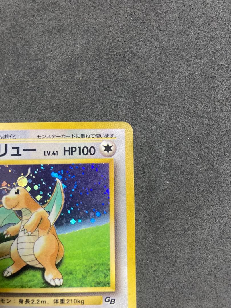 み*や様 カイリュー「ポケモンカードGB」 おまけカード PROMO 第1世代