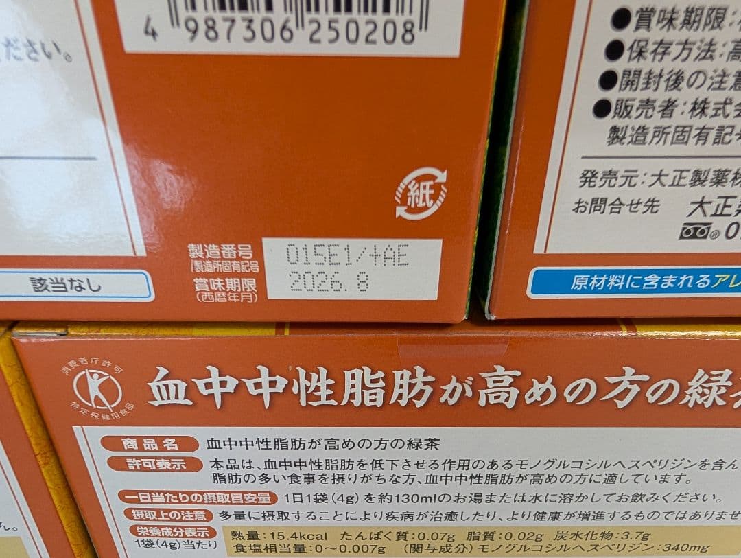 大正製薬 血中中性脂肪が高めの方の緑茶 30袋×5箱