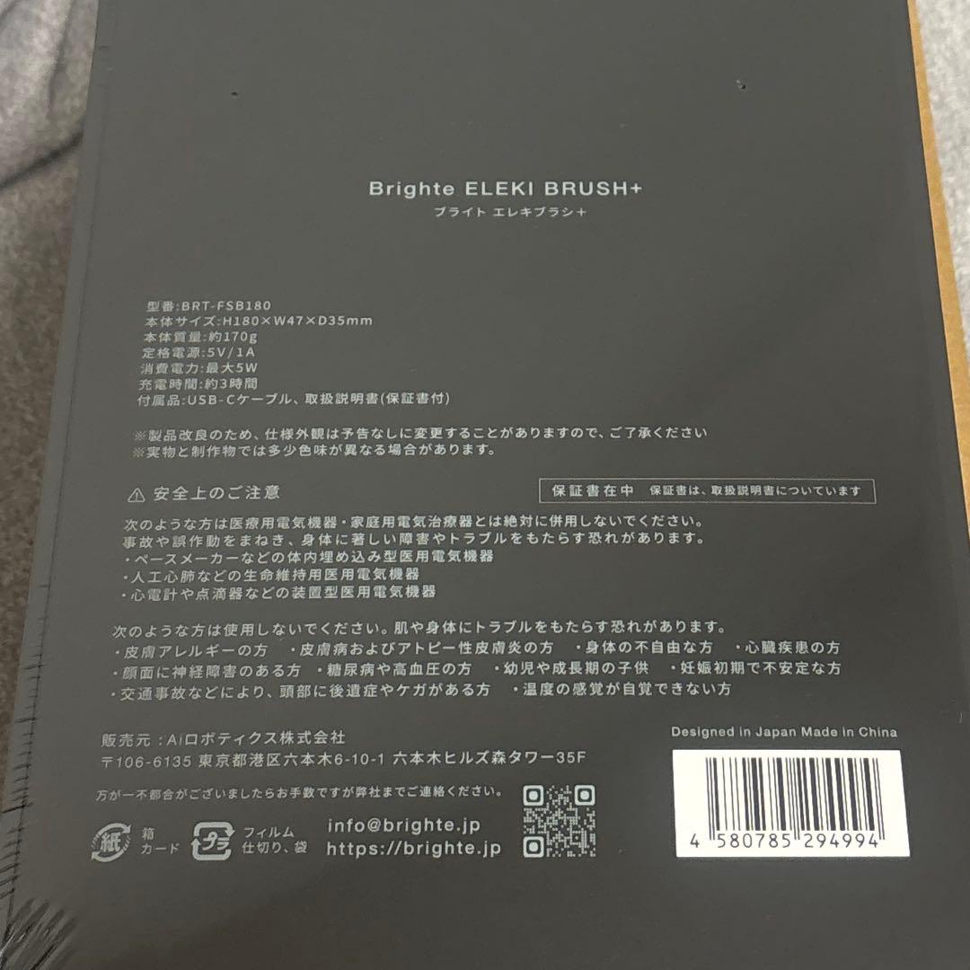 ブライトBrighte ELEKI BRUSH＋