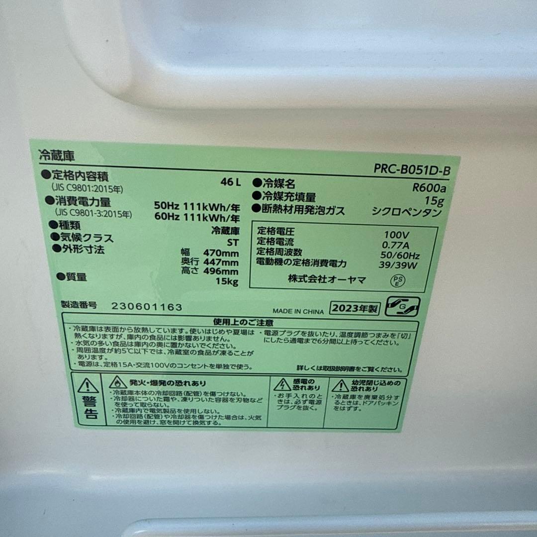 冷蔵庫 2023年製 PRC-B051C-B　アイリスオーヤマ　美品
