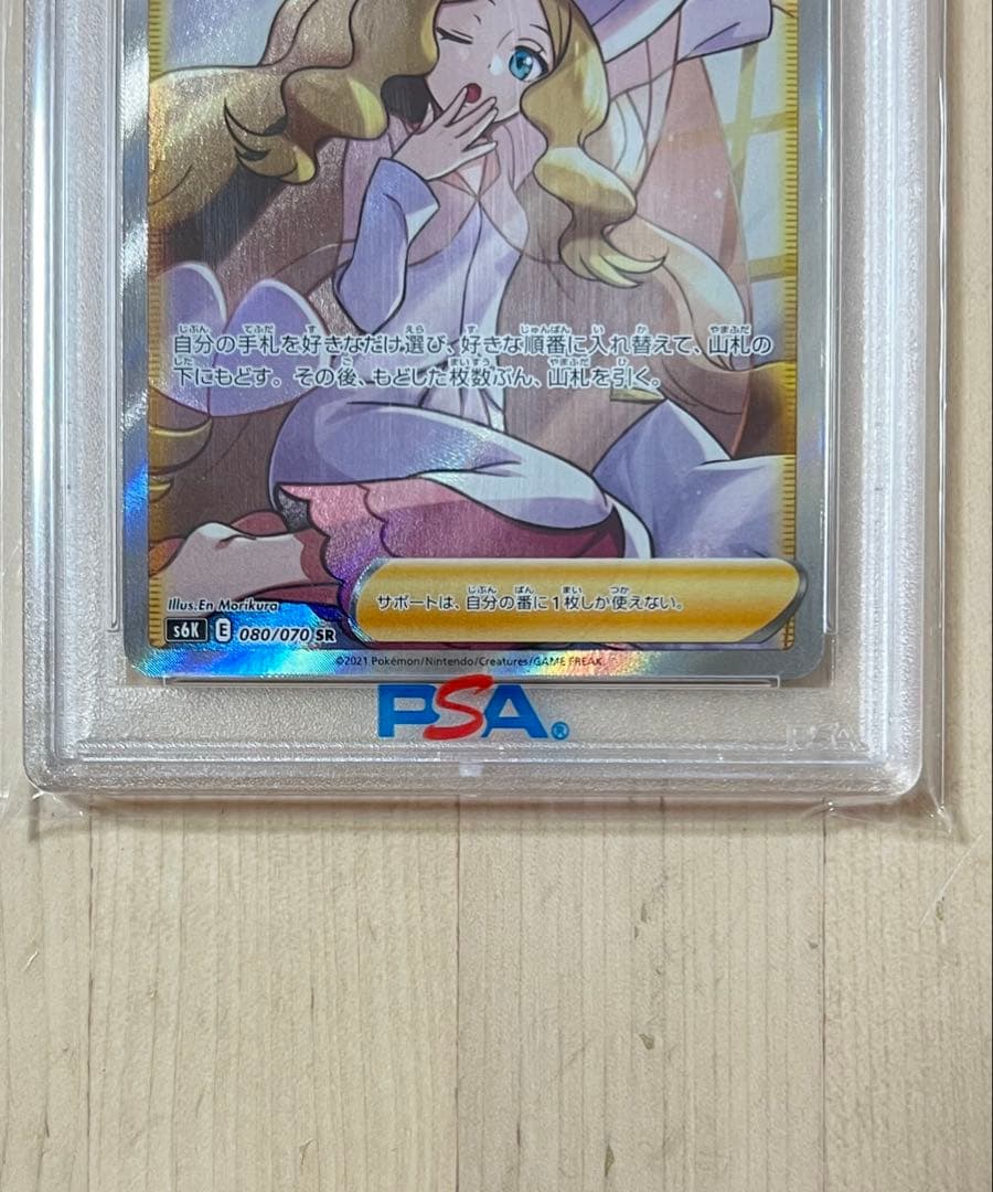 ポケモンカード カトレア SR PSA10