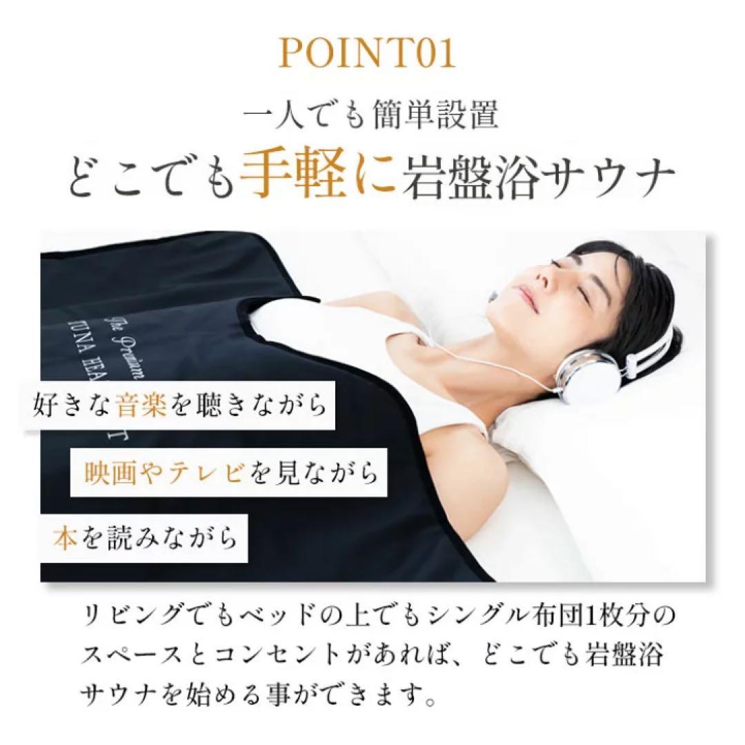 通電OK! 遠赤外線FORTUNA HEATMAT　岩盤浴サウナ ラドン