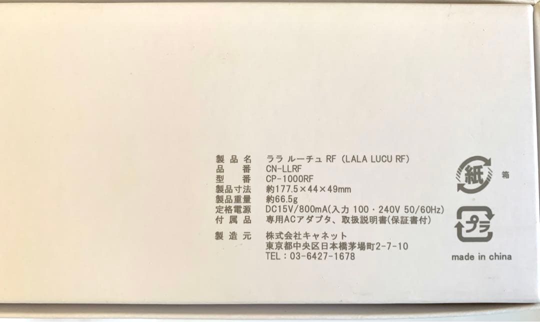 Liberataリベラータ★ララルーチュRF★美顔器