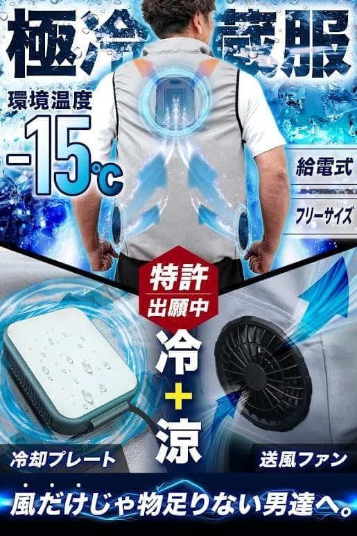 【新品未使用】THANKO 冷蔵服２ ペルチェベスト 圧倒的に冷える ファン付