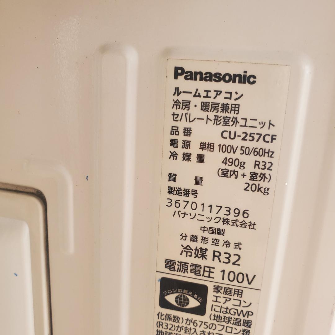 H 【８畳目安】2017年製 パナソニック ルームエアコン CS-257CFR