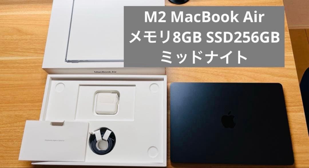 【付属品完備】M2 MacBook Air 8GB/256GB ミッドナイト