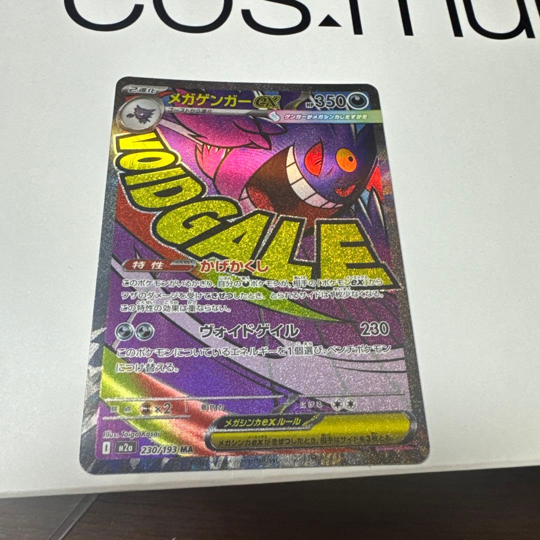 ラ*送様 メガゲンガーex MA ポケモンカード メガドリームex 3枚