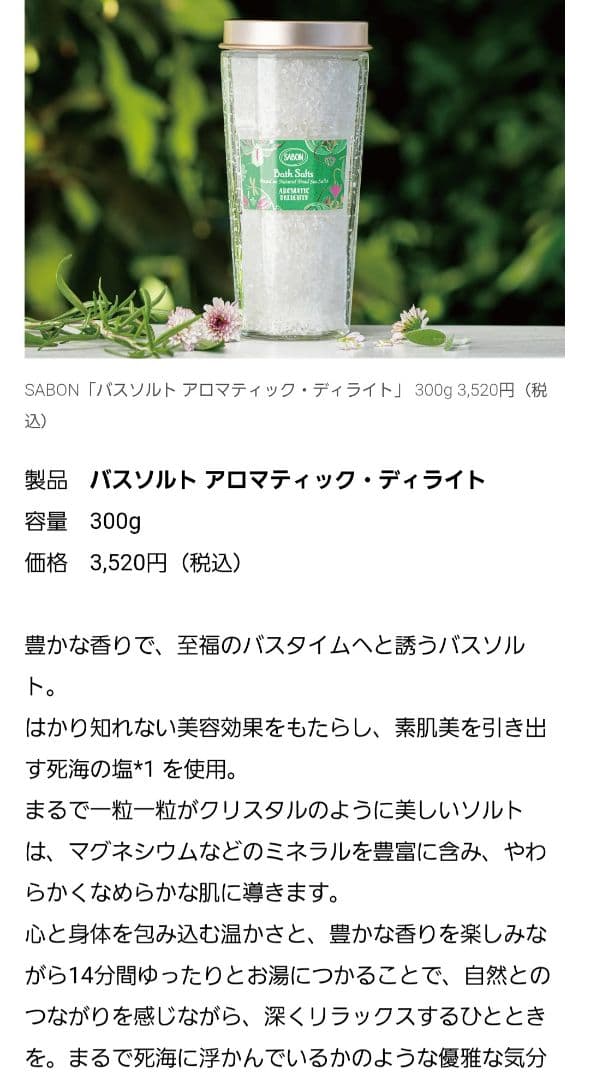SABON ギフトセット　アロマティック·ディライツ　未使用　プレゼントに最適♪