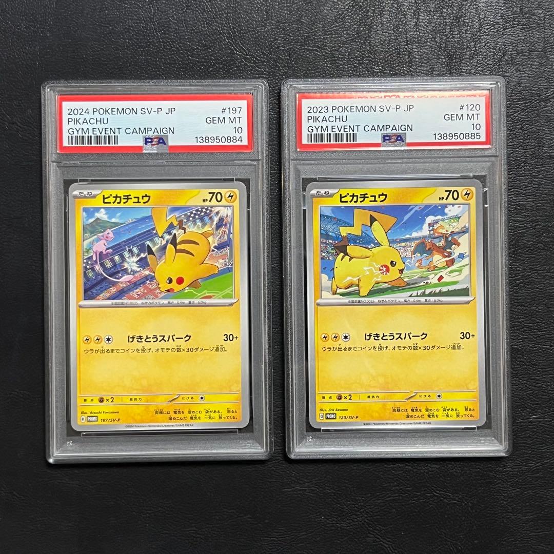 【PSA10】ピカチュウ　プロモ　げきとうスパーク　2連番　ポケモンカード