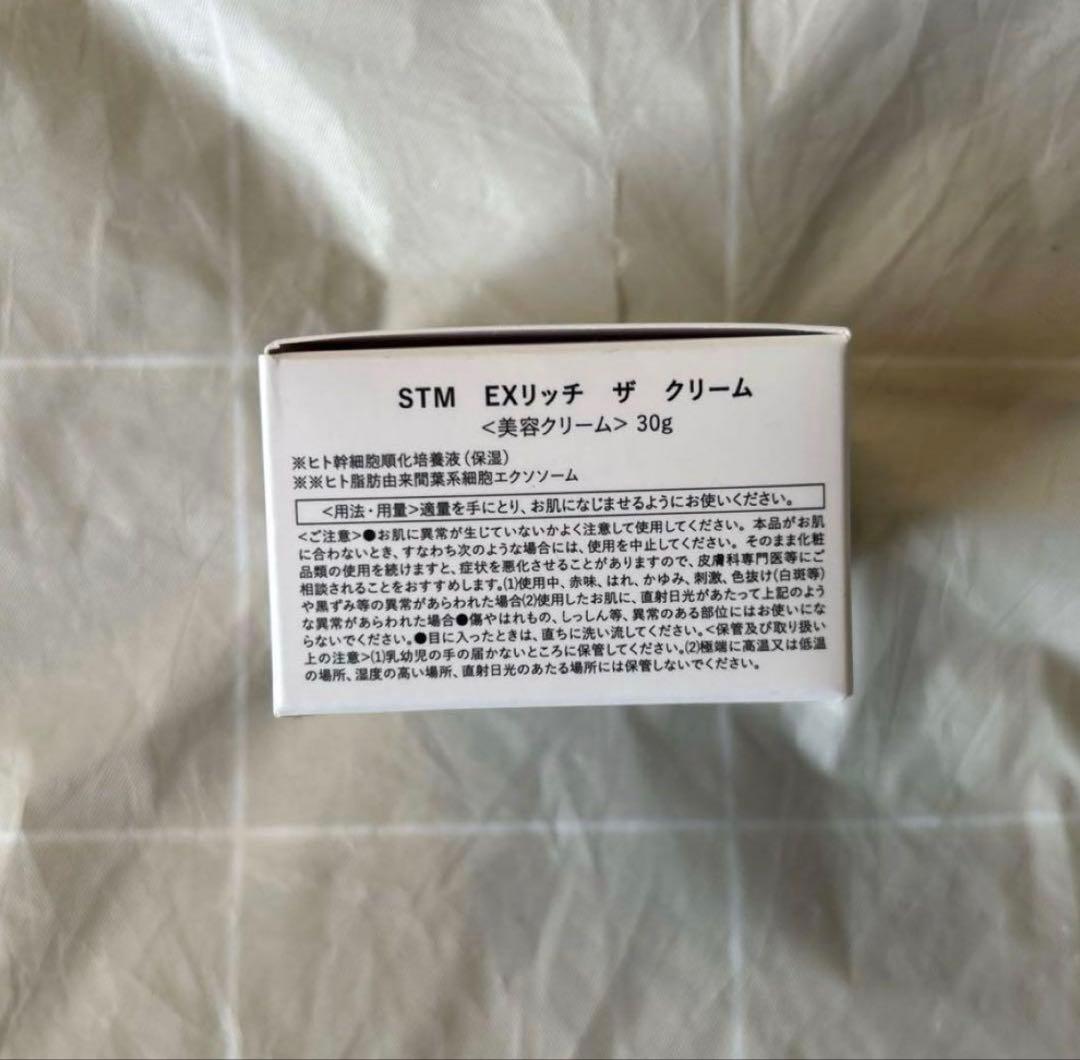 ヒト幹細胞培養コスメ PFB STM EX リッチザクリーム