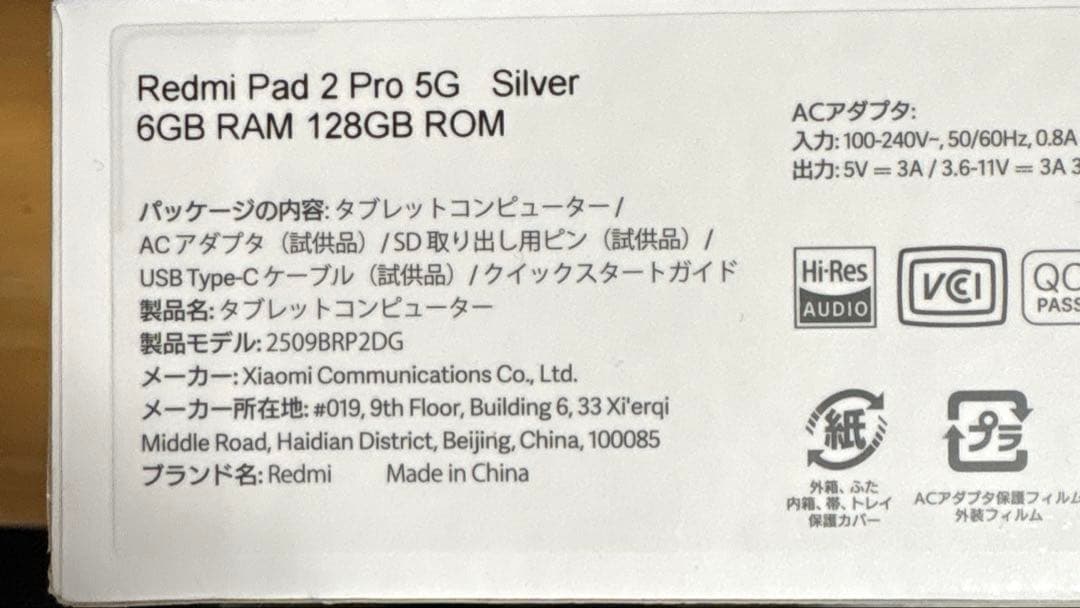 2月限定！新品未開封Xiaomi REDMI Pad 2 Pro 5G シルバー