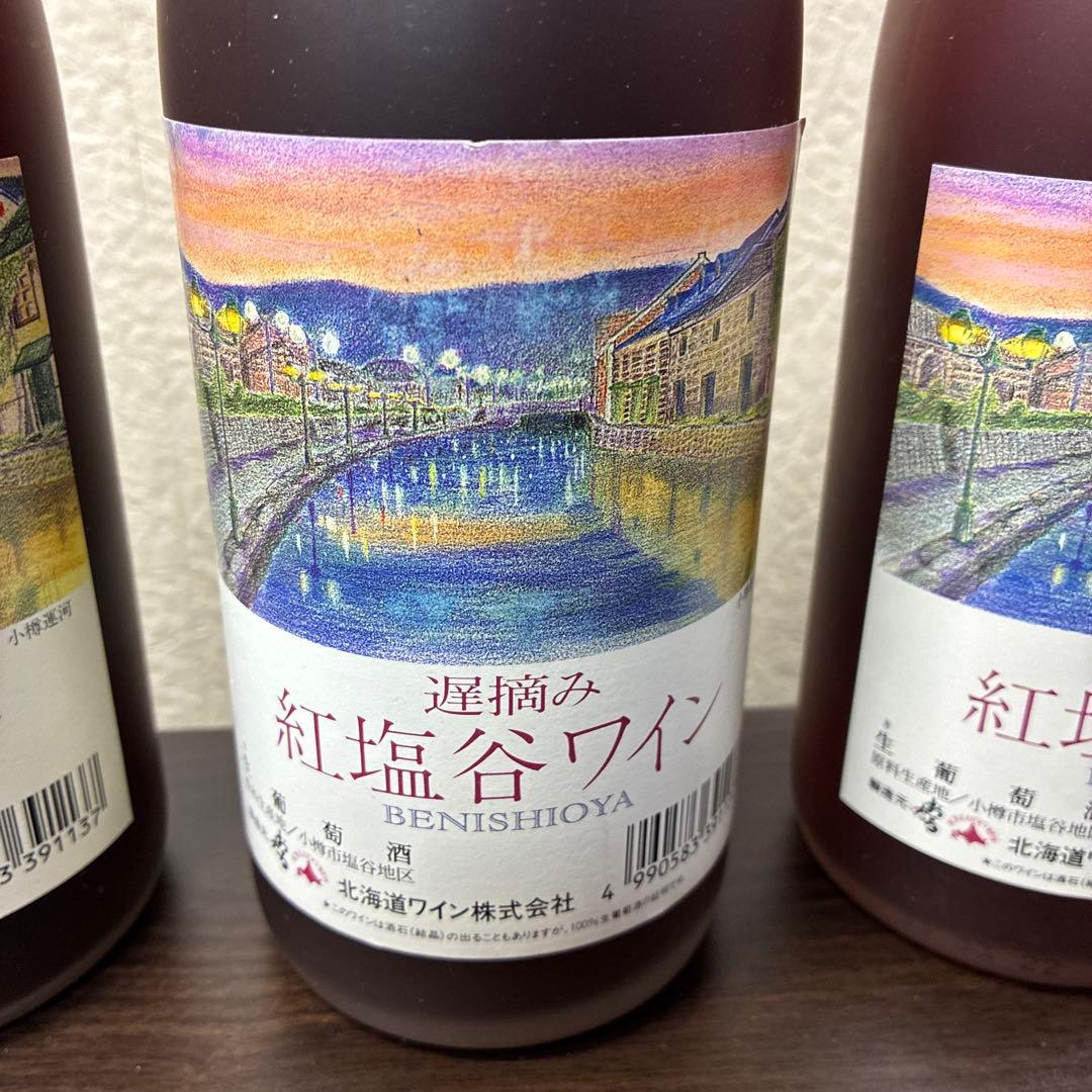 ア)北方の詩 1999 遅摘み紅塩谷ワイン　身延 南天ワイン　ワイン　5本セット