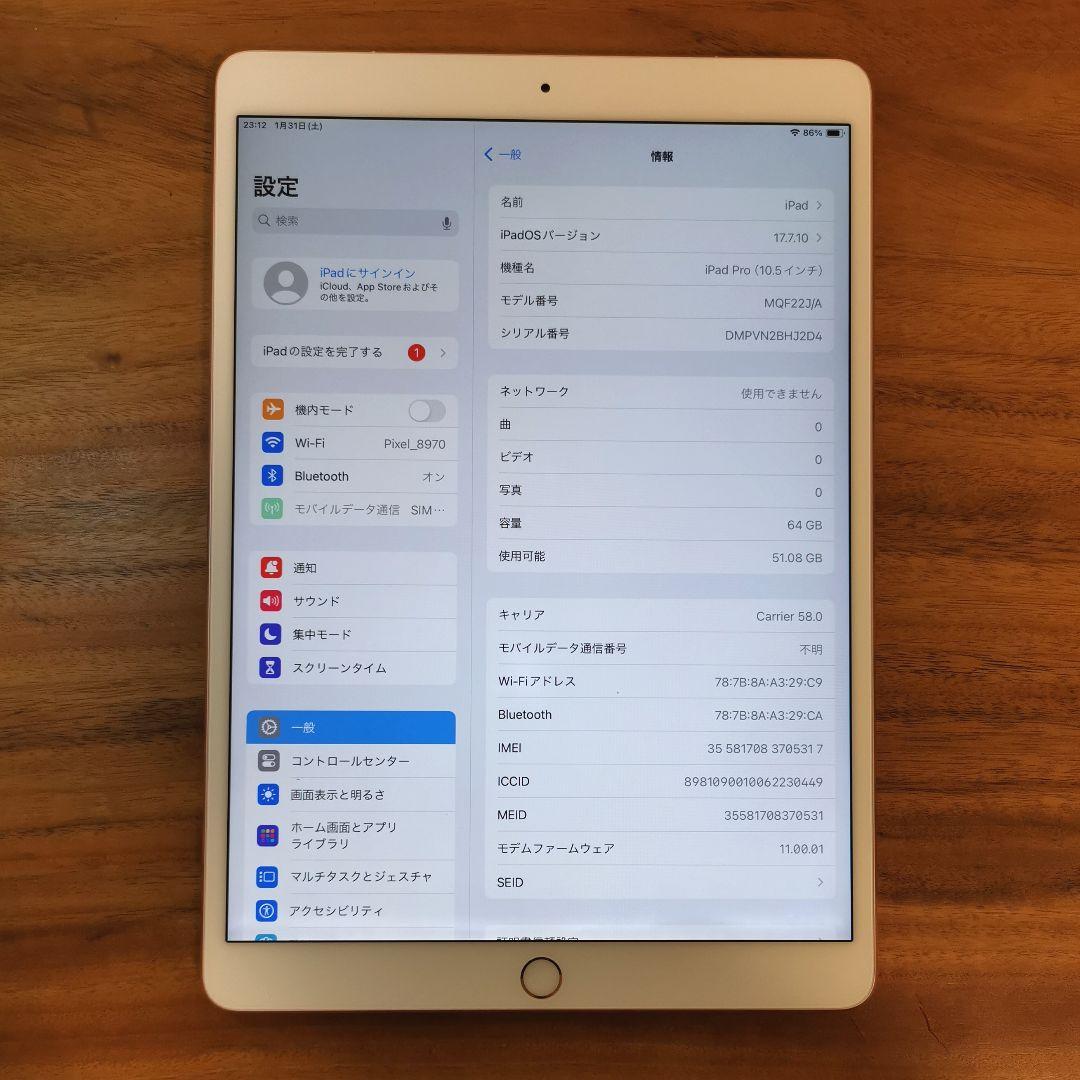 『美品・最大容量100%』iPad Pro 10.5㌅ 64GB『SIMフリー』