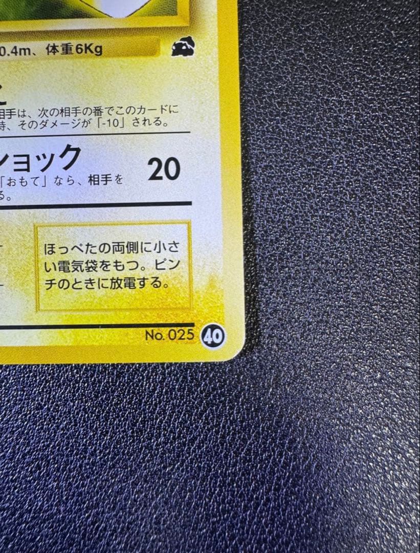 ピカチュウ 旧裏 イントロパック