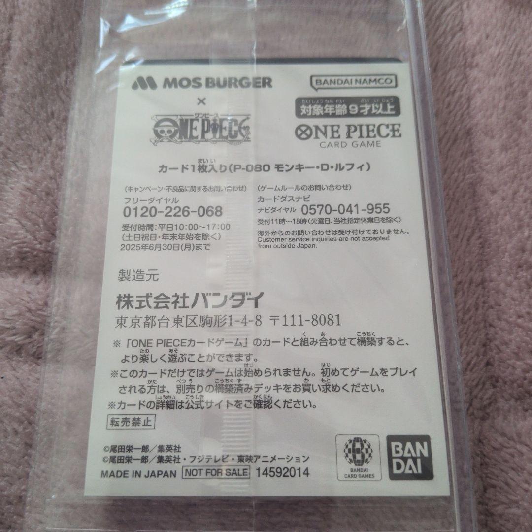 未開封　モンキー・D・ルフィ　モスバーガー P-080 プロモ