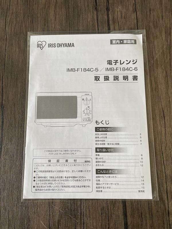 アイリスオーヤマ　電子レンジ　IMB-F184C-6-W　21年製　60HZ専用