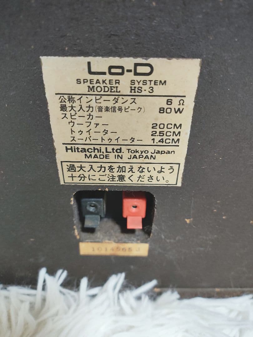 日立　ローディー　Lo-D HS-3　スピーカー