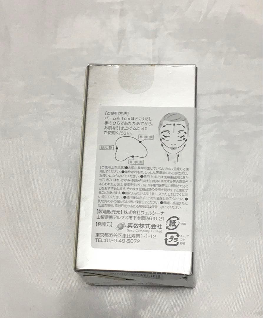 サーメージ トーンアップリフティングバーム 22g
