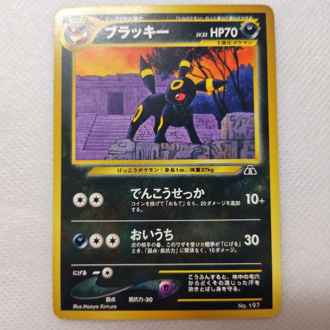 ポケモンカード 旧裏 イーブイ ブラッキー エーフィ　プレミアムファイル2