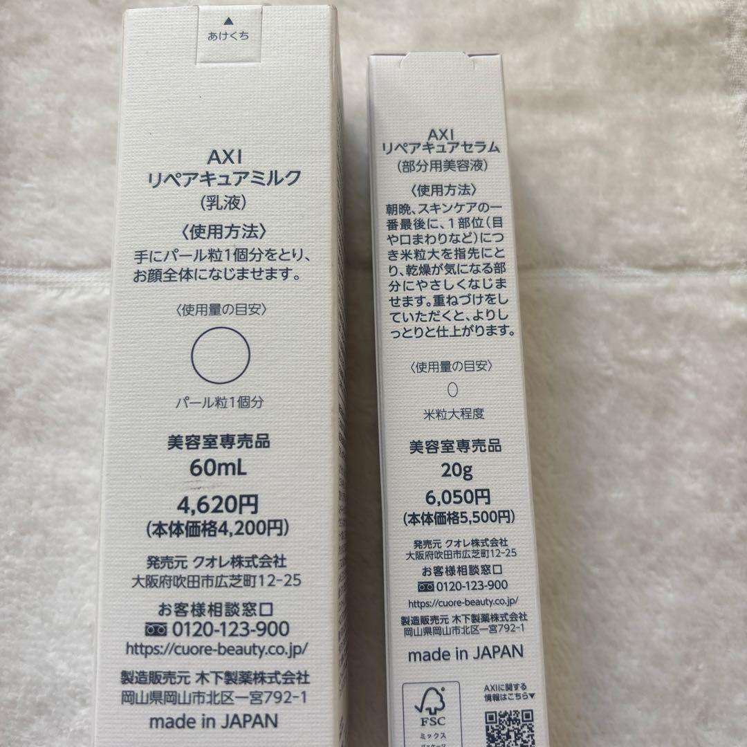 クオレAXI repaircure serum milk 2点セット乳液　美容液