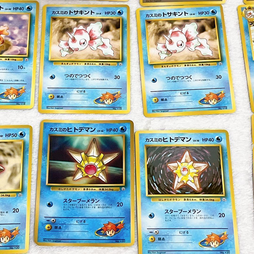 ポケモンカード 旧カード 古い レア カスミ トサキント ヒトデマン 水ポケモン