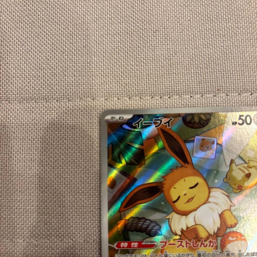 ポケモンカードスタートデッキ　イーブイar
