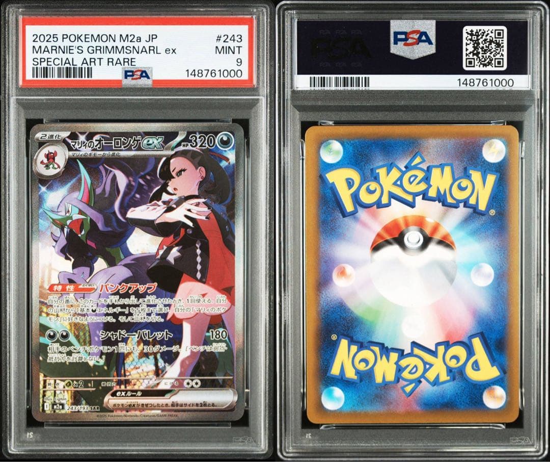 【PSA9】 マリィのオーロンゲ ex SAR MEGAドリームex