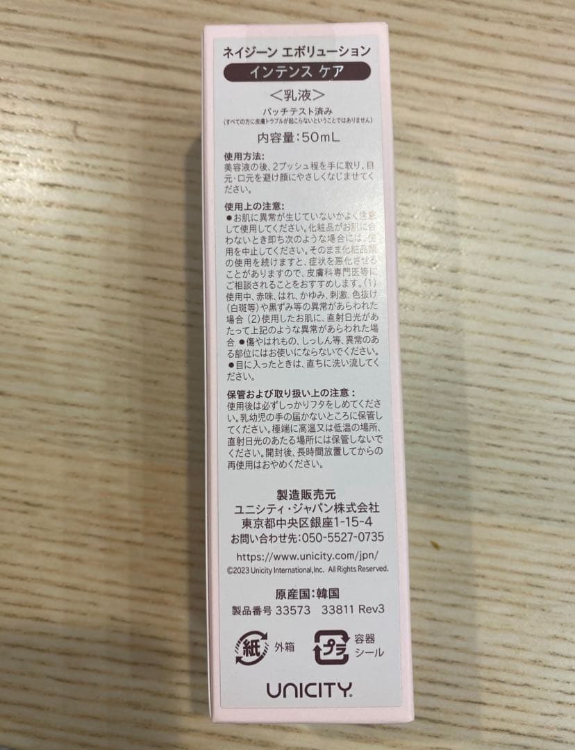 ユニシティ ネイジーン エボリューション インテンスケア 50mL